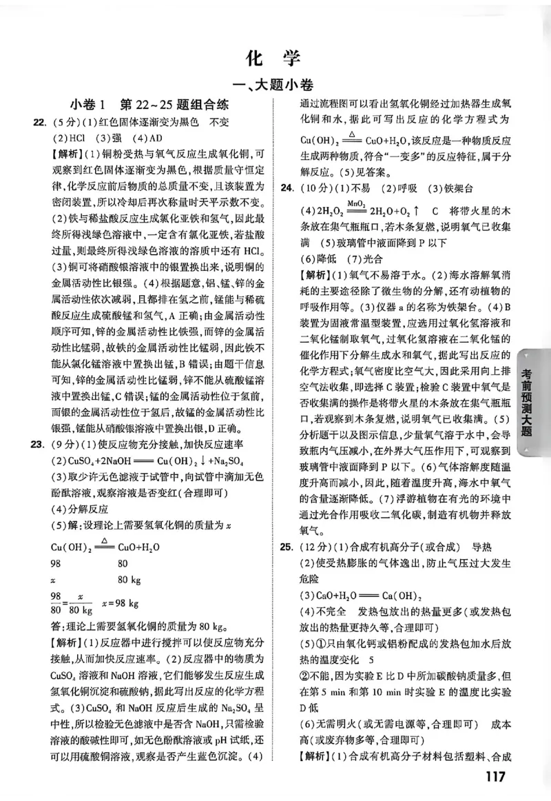 2026《万唯中考&bull;徐州黑白卷》阅卷评分标准_中考押题2026《中考押题》系列（9科全套实时更新中）_万唯2026版初中《万唯黑白卷》7科全套（徐州）