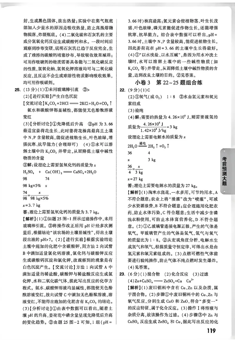 2026《万唯中考&bull;徐州黑白卷》阅卷评分标准_中考押题2026《中考押题》系列（9科全套实时更新中）_万唯2026版初中《万唯黑白卷》7科全套（徐州）