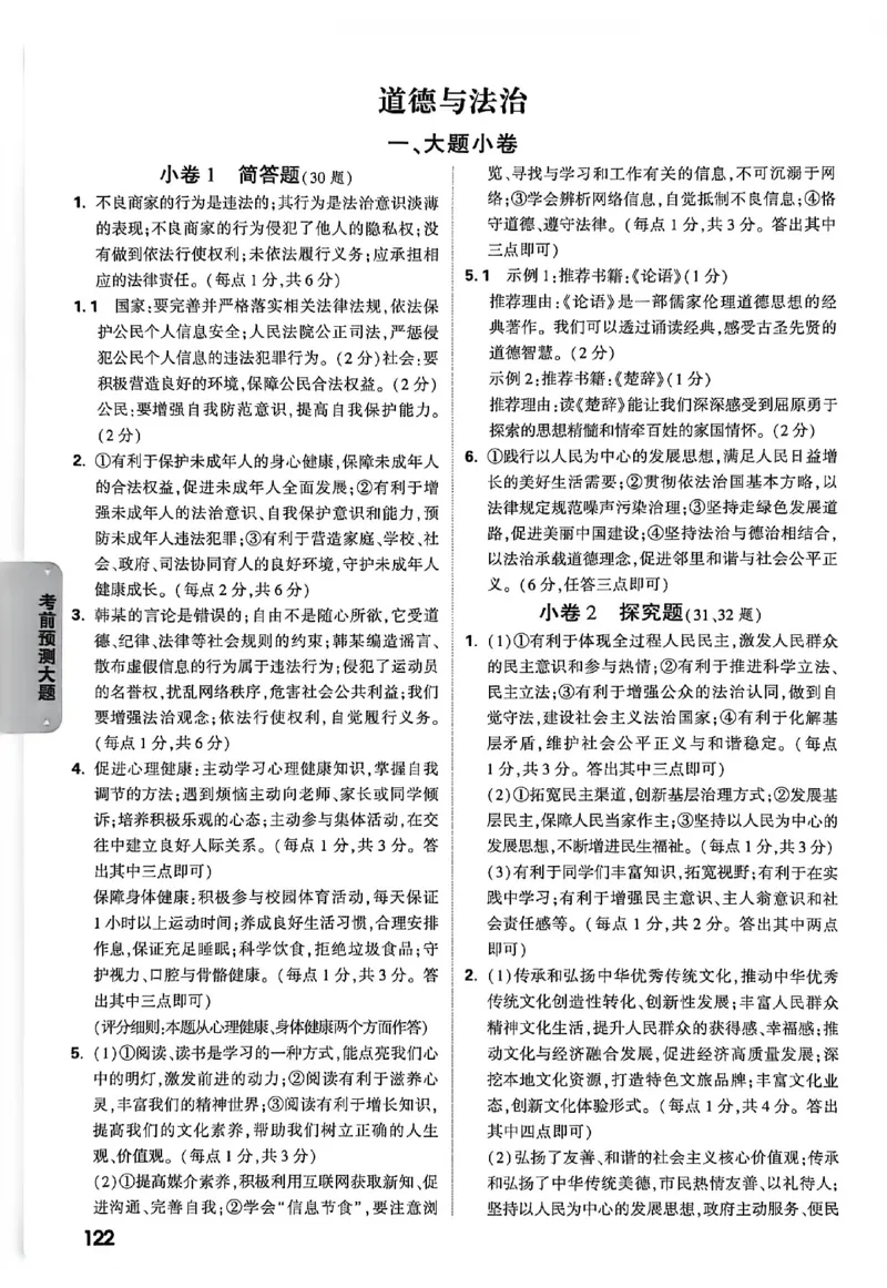 2026《万唯中考&bull;徐州黑白卷》阅卷评分标准_中考押题2026《中考押题》系列（9科全套实时更新中）_万唯2026版初中《万唯黑白卷》7科全套（徐州）