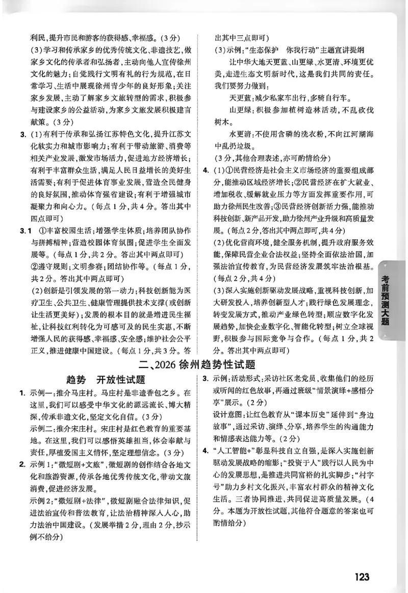 2026《万唯中考&bull;徐州黑白卷》阅卷评分标准_中考押题2026《中考押题》系列（9科全套实时更新中）_万唯2026版初中《万唯黑白卷》7科全套（徐州）