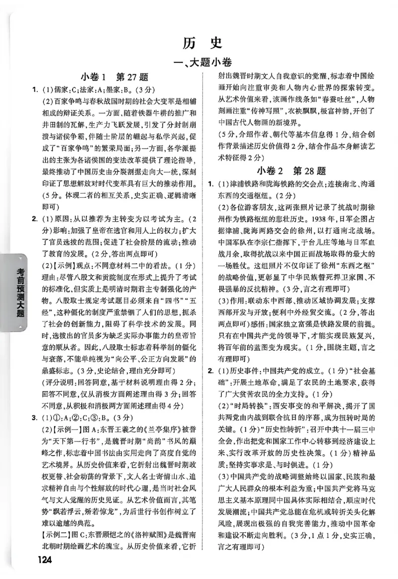 2026《万唯中考&bull;徐州黑白卷》阅卷评分标准_中考押题2026《中考押题》系列（9科全套实时更新中）_万唯2026版初中《万唯黑白卷》7科全套（徐州）