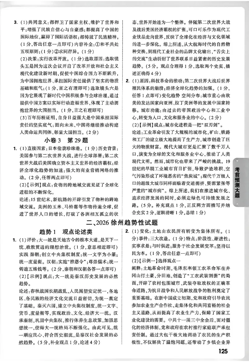 2026《万唯中考&bull;徐州黑白卷》阅卷评分标准_中考押题2026《中考押题》系列（9科全套实时更新中）_万唯2026版初中《万唯黑白卷》7科全套（徐州）