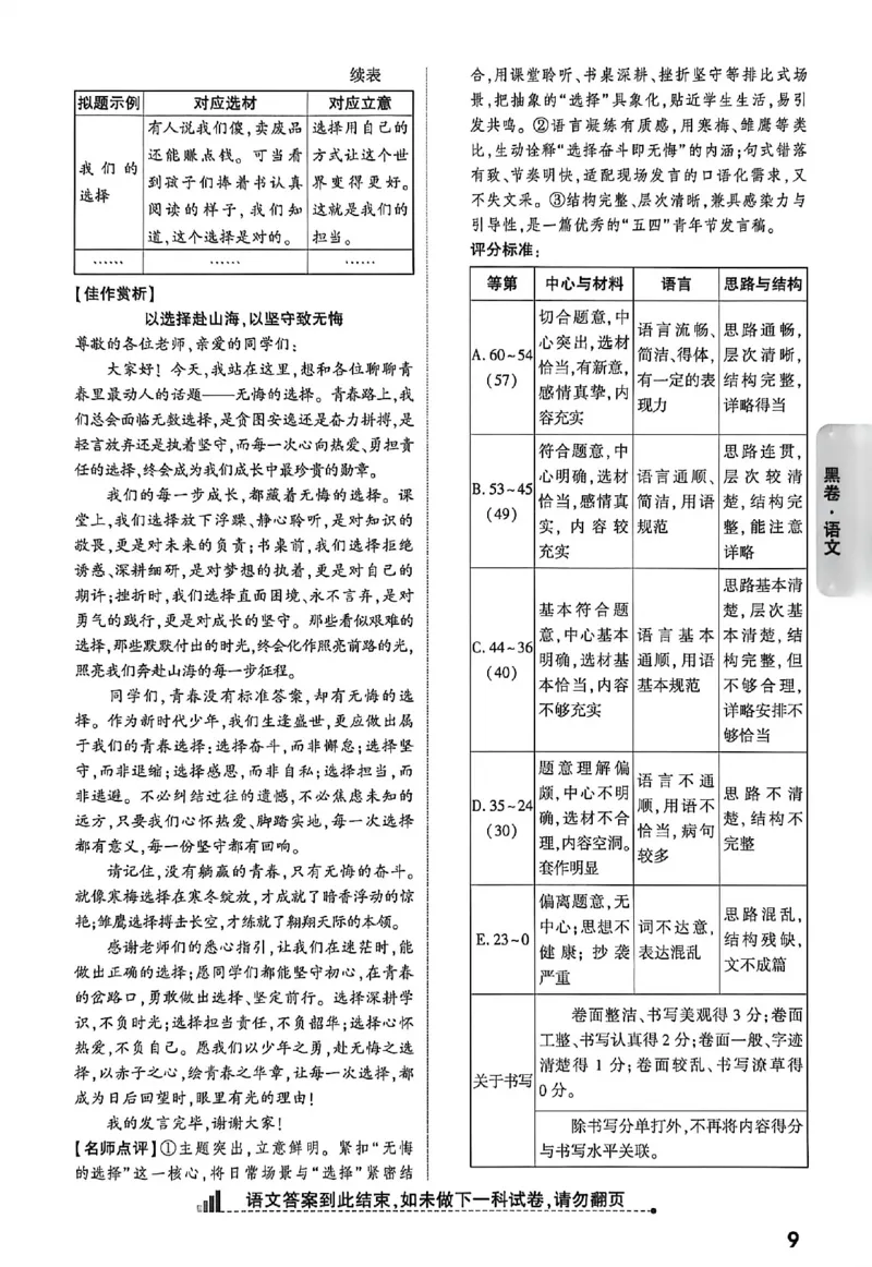 2026《万唯中考&bull;徐州黑白卷》阅卷评分标准_中考押题2026《中考押题》系列（9科全套实时更新中）_万唯2026版初中《万唯黑白卷》7科全套（徐州）