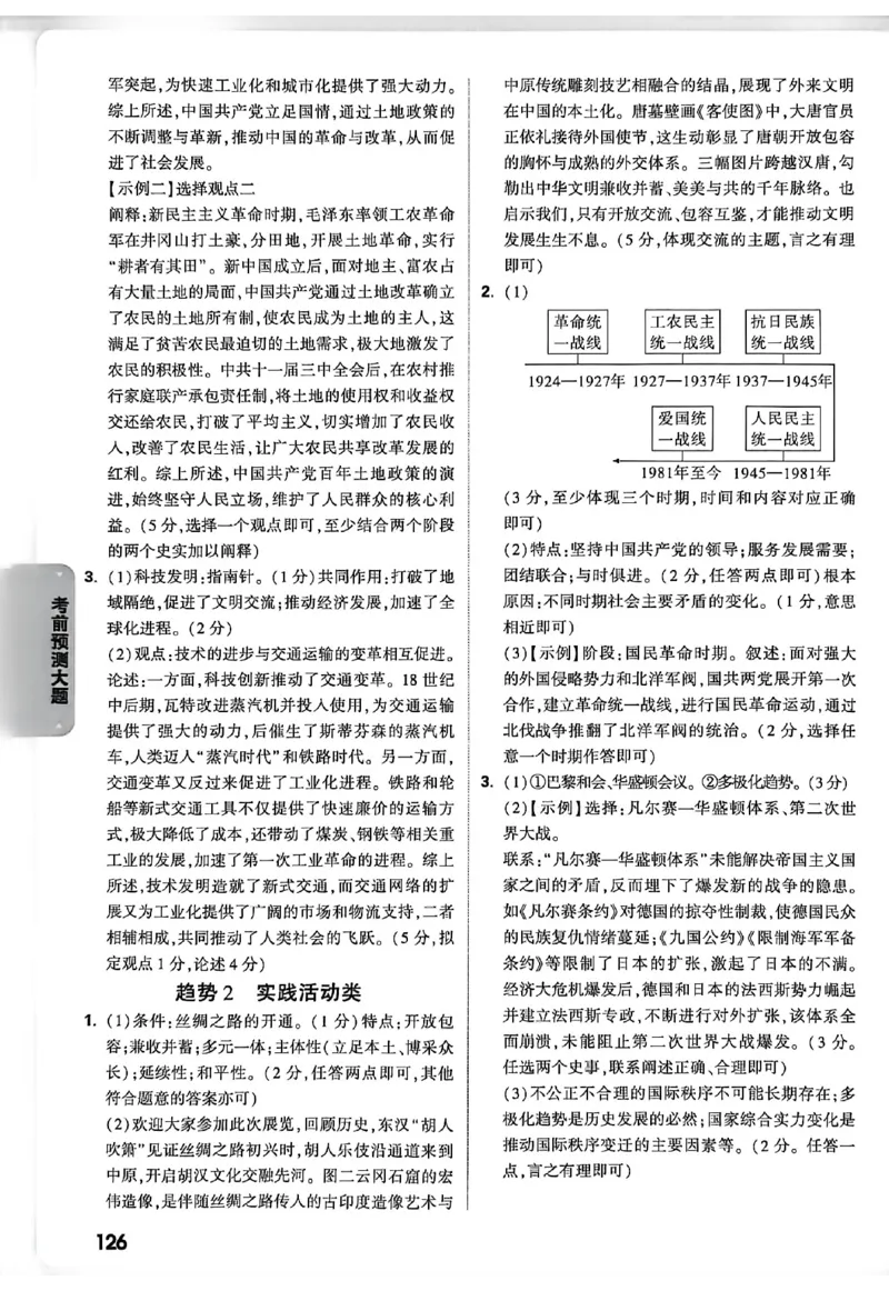 2026《万唯中考&bull;徐州黑白卷》阅卷评分标准_中考押题2026《中考押题》系列（9科全套实时更新中）_万唯2026版初中《万唯黑白卷》7科全套（徐州）