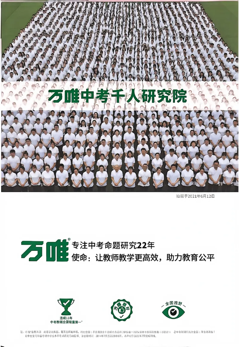 2026《万唯中考&bull;徐州黑白卷》阅卷评分标准_中考押题2026《中考押题》系列（9科全套实时更新中）_万唯2026版初中《万唯黑白卷》7科全套（徐州）
