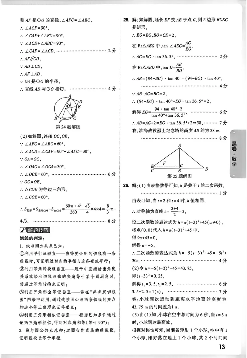 2026《万唯中考&bull;徐州黑白卷》阅卷评分标准_中考押题2026《中考押题》系列（9科全套实时更新中）_万唯2026版初中《万唯黑白卷》7科全套（徐州）