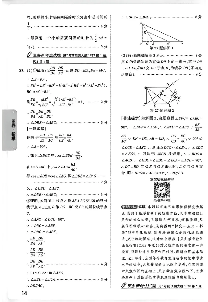2026《万唯中考&bull;徐州黑白卷》阅卷评分标准_中考押题2026《中考押题》系列（9科全套实时更新中）_万唯2026版初中《万唯黑白卷》7科全套（徐州）