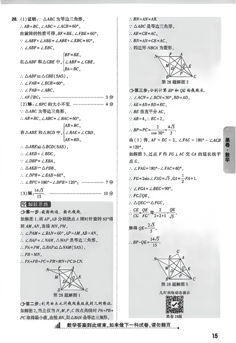 2026《万唯中考&bull;徐州黑白卷》阅卷评分标准_中考押题2026《中考押题》系列（9科全套实时更新中）_万唯2026版初中《万唯黑白卷》7科全套（徐州）