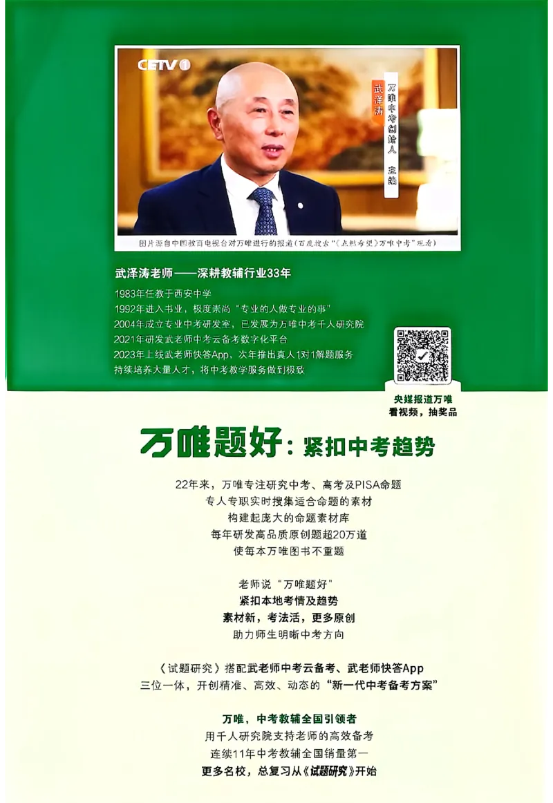 2026《万唯中考&bull;徐州黑白卷》阅卷评分标准_中考押题2026《中考押题》系列（9科全套实时更新中）_万唯2026版初中《万唯黑白卷》7科全套（徐州）