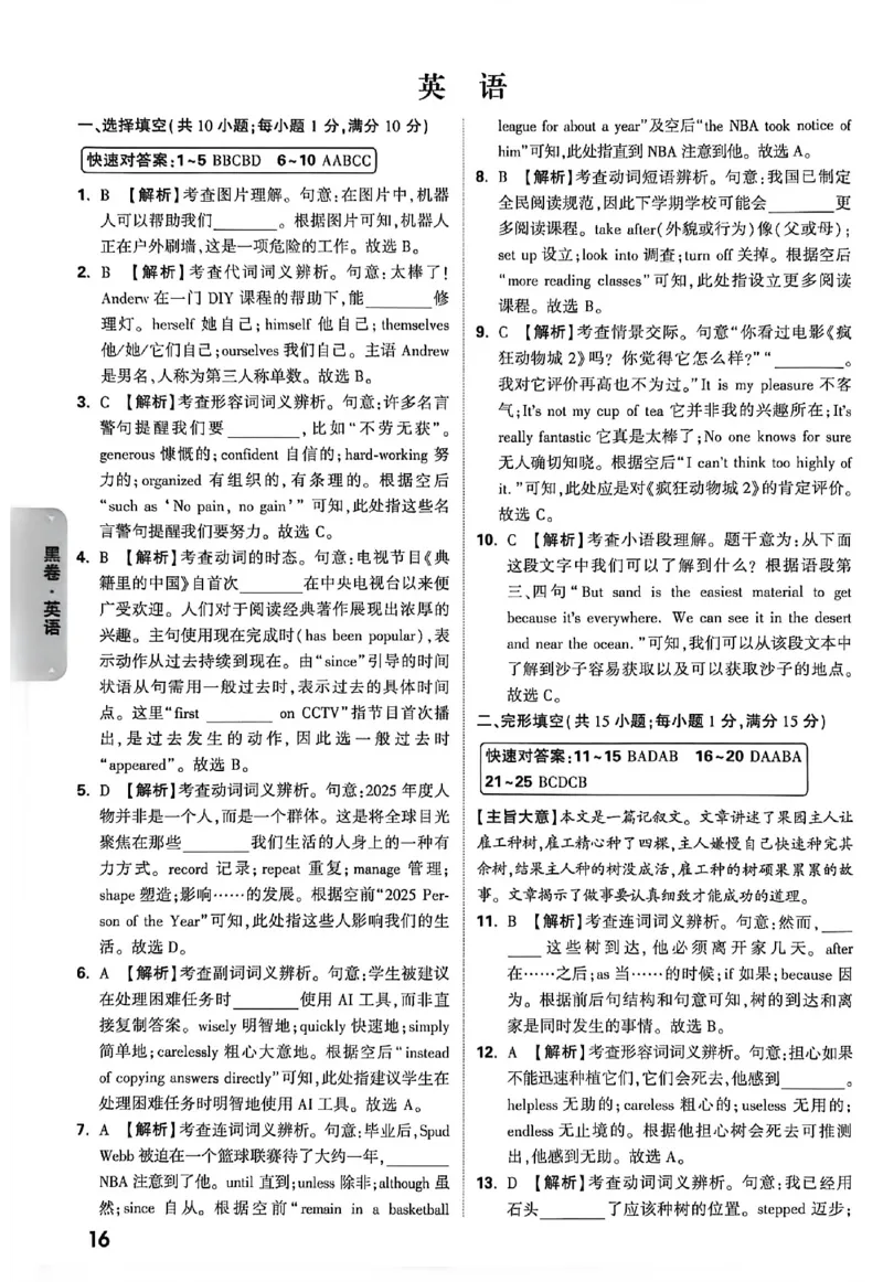 2026《万唯中考&bull;徐州黑白卷》阅卷评分标准_中考押题2026《中考押题》系列（9科全套实时更新中）_万唯2026版初中《万唯黑白卷》7科全套（徐州）