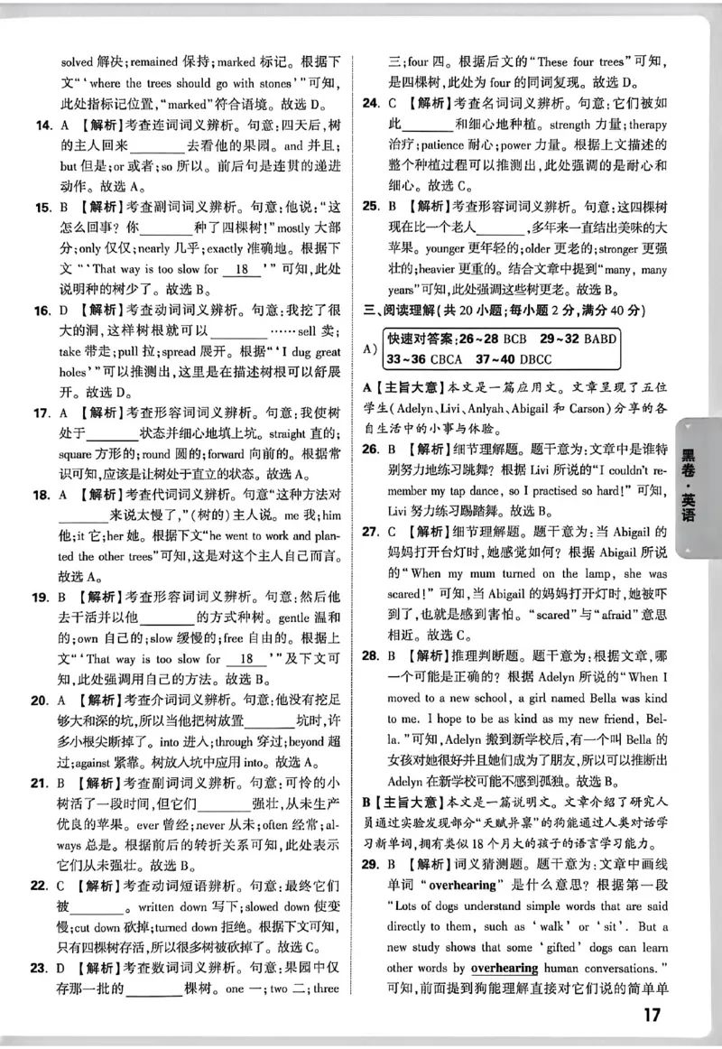 2026《万唯中考&bull;徐州黑白卷》阅卷评分标准_中考押题2026《中考押题》系列（9科全套实时更新中）_万唯2026版初中《万唯黑白卷》7科全套（徐州）