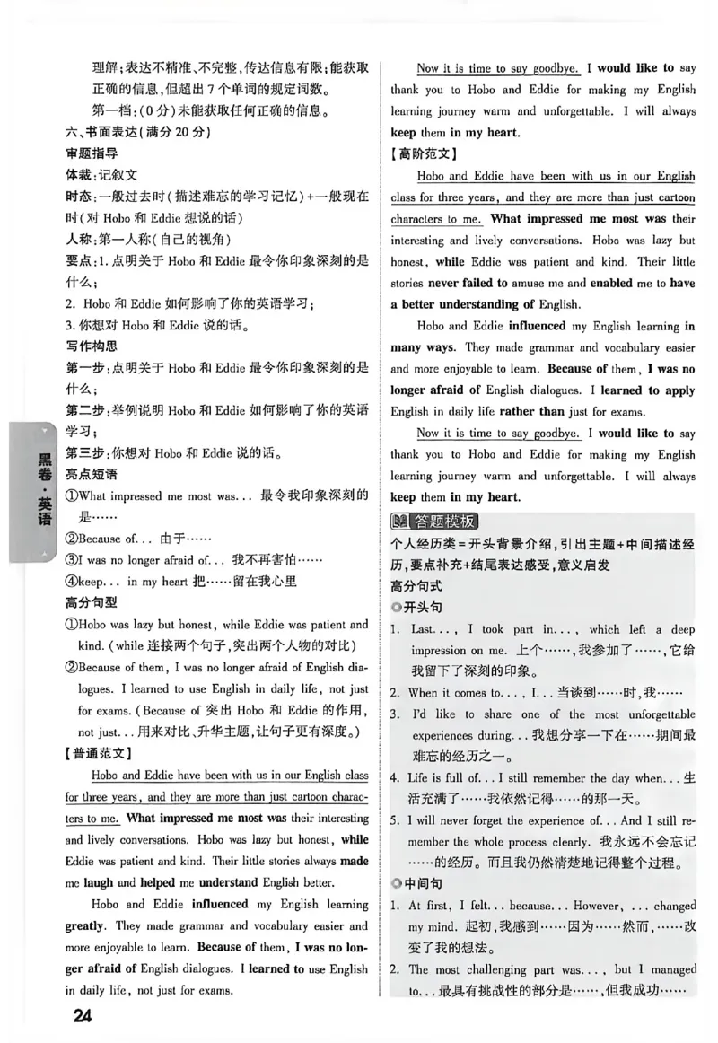 2026《万唯中考&bull;徐州黑白卷》阅卷评分标准_中考押题2026《中考押题》系列（9科全套实时更新中）_万唯2026版初中《万唯黑白卷》7科全套（徐州）