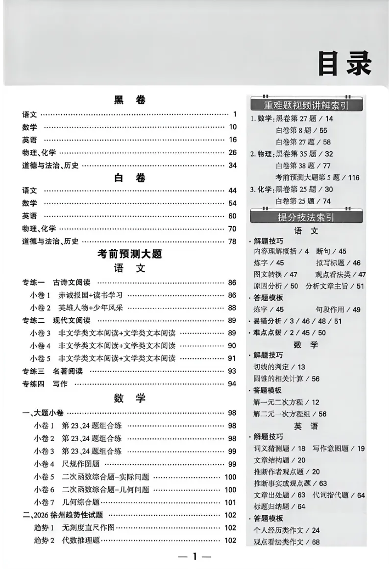 2026《万唯中考&bull;徐州黑白卷》阅卷评分标准_中考押题2026《中考押题》系列（9科全套实时更新中）_万唯2026版初中《万唯黑白卷》7科全套（徐州）