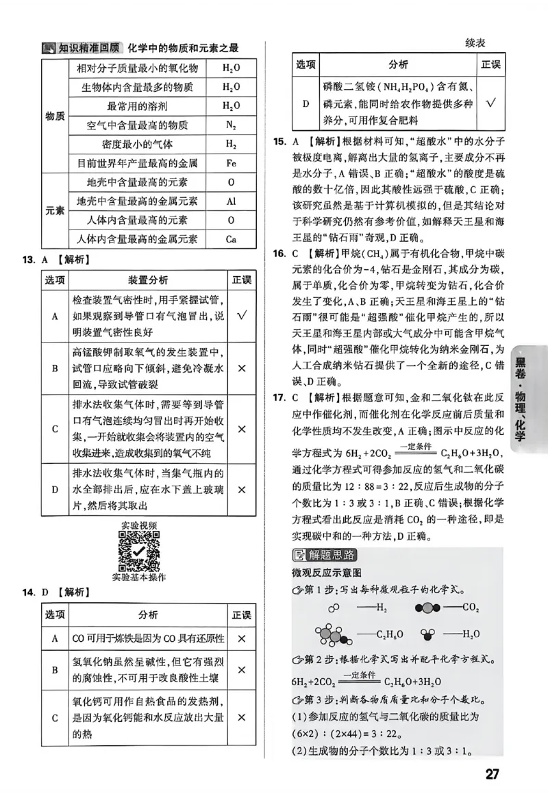 2026《万唯中考&bull;徐州黑白卷》阅卷评分标准_中考押题2026《中考押题》系列（9科全套实时更新中）_万唯2026版初中《万唯黑白卷》7科全套（徐州）