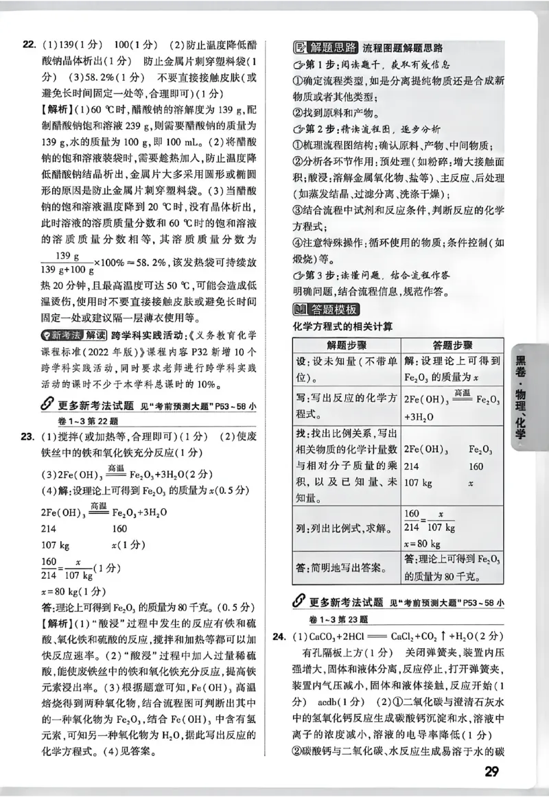 2026《万唯中考&bull;徐州黑白卷》阅卷评分标准_中考押题2026《中考押题》系列（9科全套实时更新中）_万唯2026版初中《万唯黑白卷》7科全套（徐州）