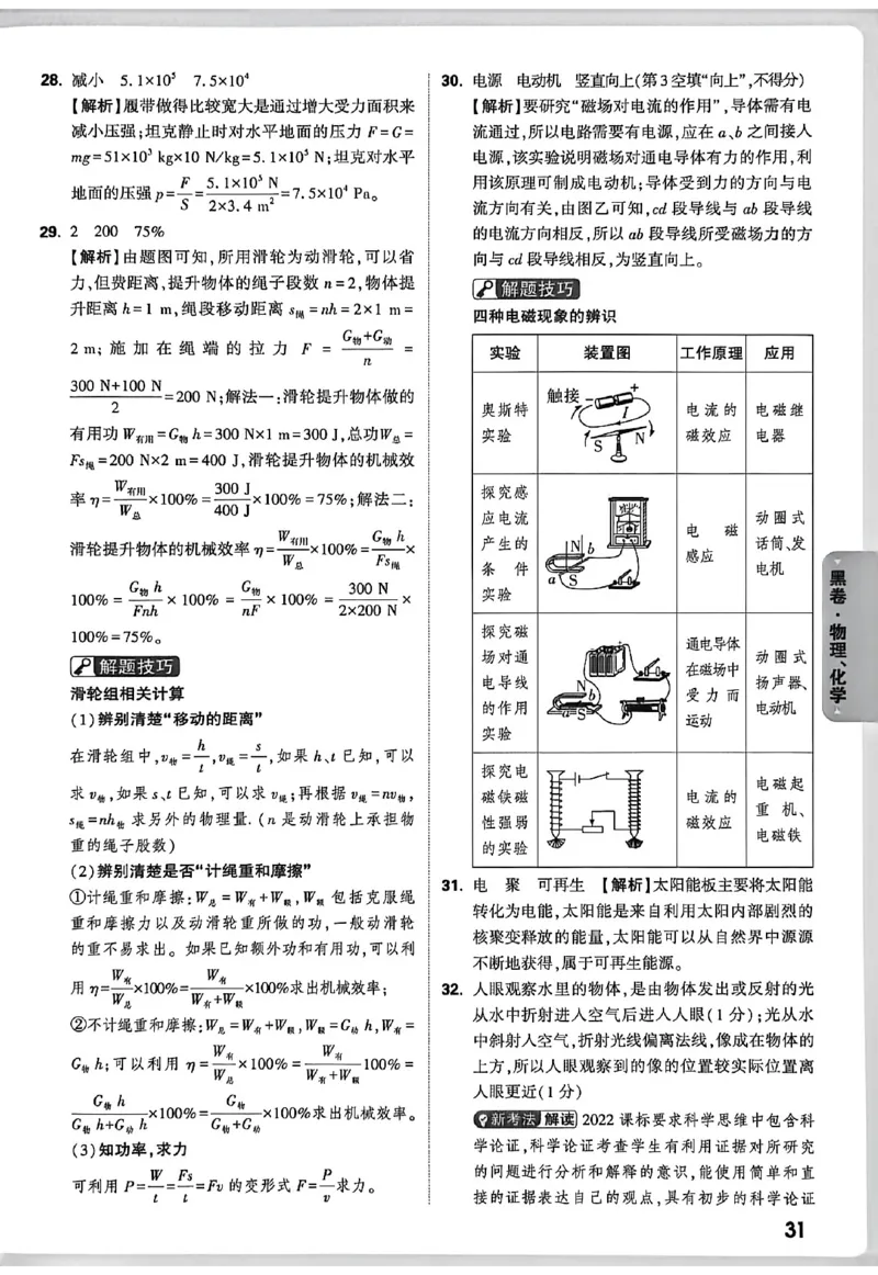 2026《万唯中考&bull;徐州黑白卷》阅卷评分标准_中考押题2026《中考押题》系列（9科全套实时更新中）_万唯2026版初中《万唯黑白卷》7科全套（徐州）