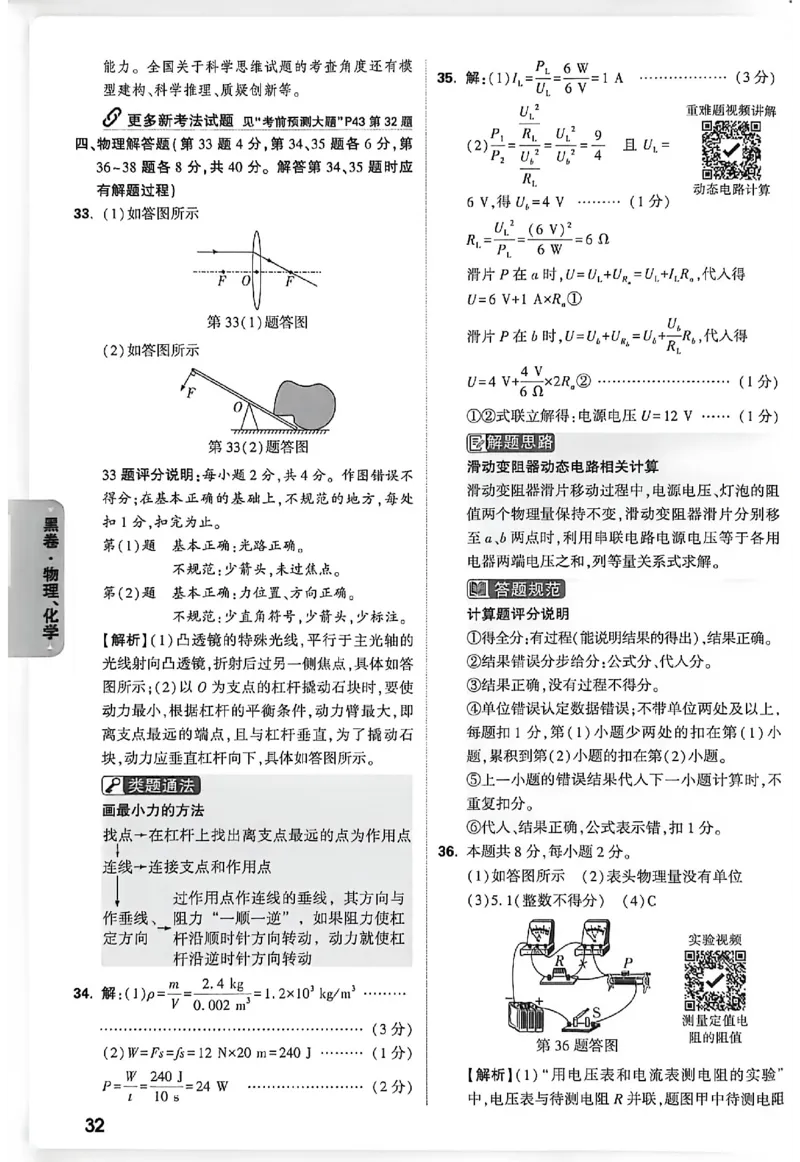 2026《万唯中考&bull;徐州黑白卷》阅卷评分标准_中考押题2026《中考押题》系列（9科全套实时更新中）_万唯2026版初中《万唯黑白卷》7科全套（徐州）