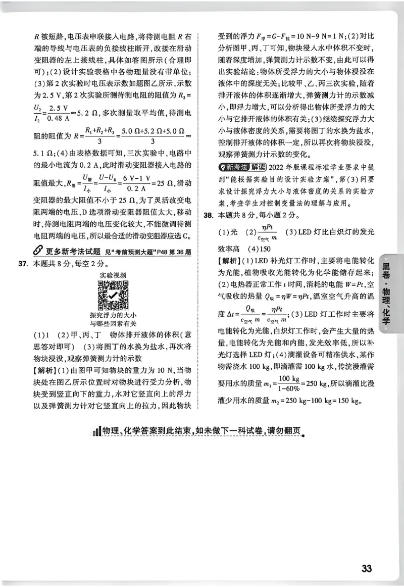 2026《万唯中考&bull;徐州黑白卷》阅卷评分标准_中考押题2026《中考押题》系列（9科全套实时更新中）_万唯2026版初中《万唯黑白卷》7科全套（徐州）