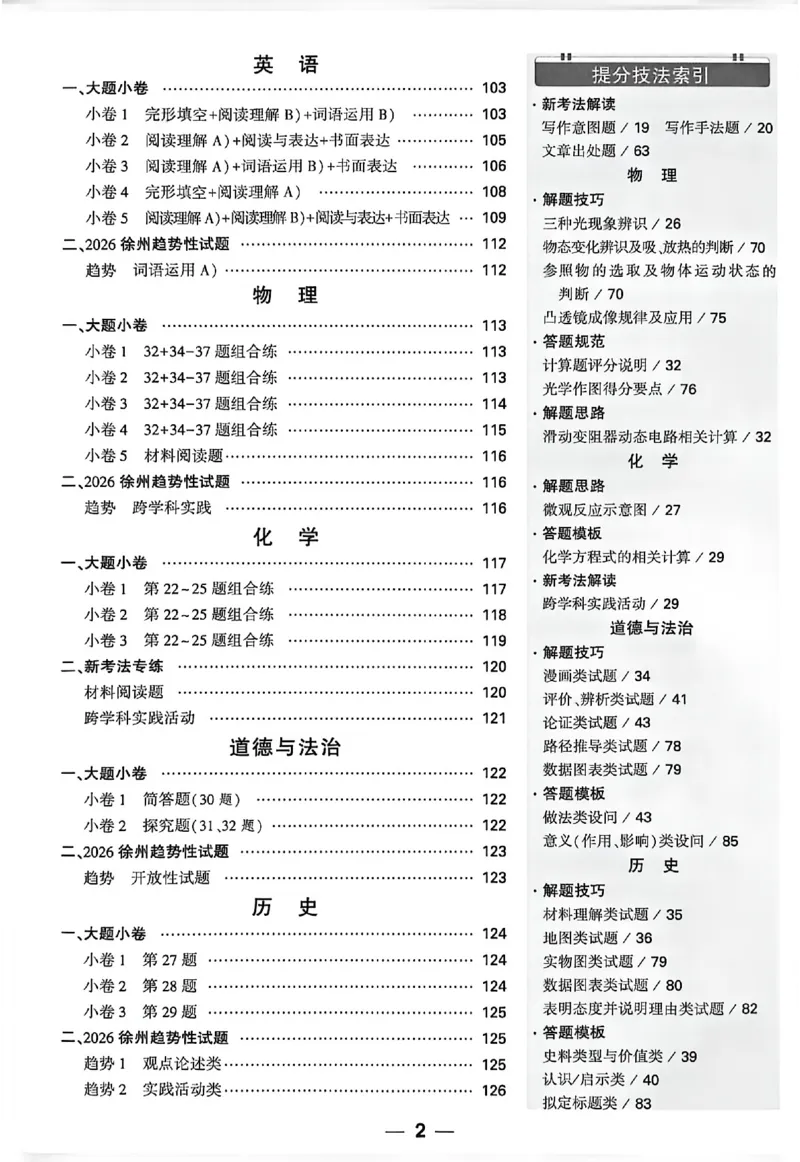 2026《万唯中考&bull;徐州黑白卷》阅卷评分标准_中考押题2026《中考押题》系列（9科全套实时更新中）_万唯2026版初中《万唯黑白卷》7科全套（徐州）