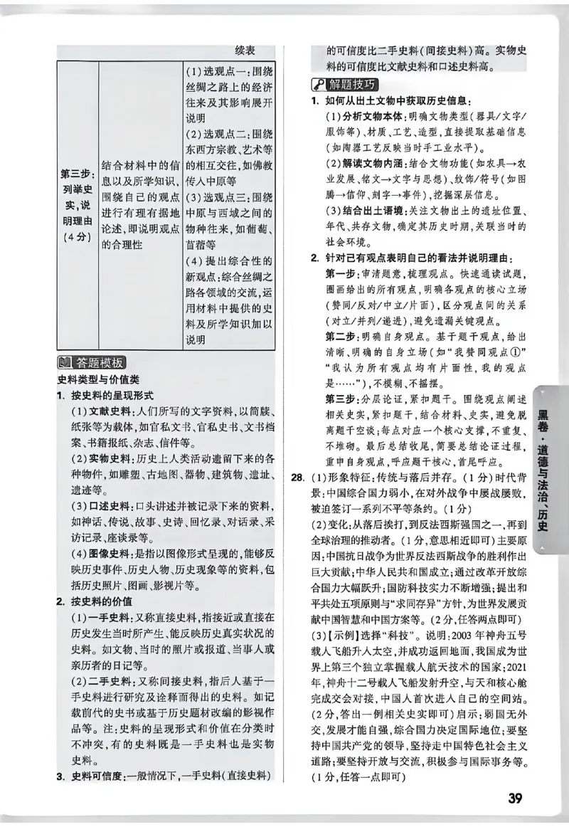 2026《万唯中考&bull;徐州黑白卷》阅卷评分标准_中考押题2026《中考押题》系列（9科全套实时更新中）_万唯2026版初中《万唯黑白卷》7科全套（徐州）