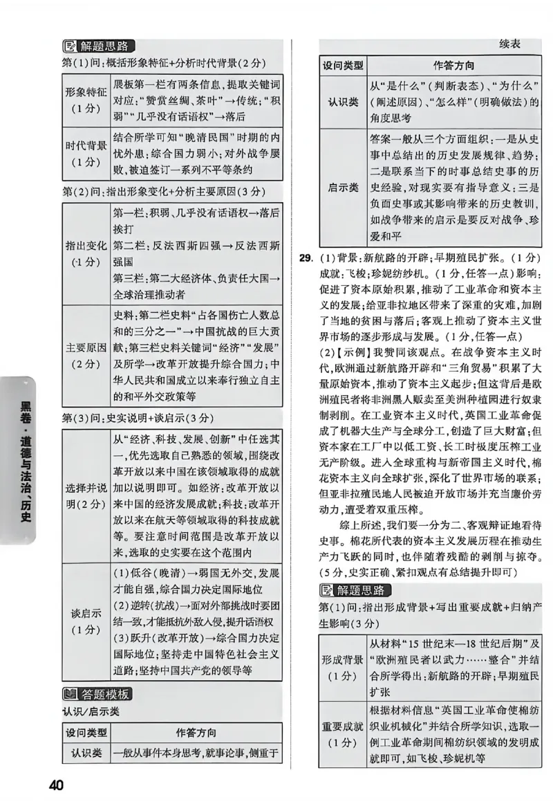 2026《万唯中考&bull;徐州黑白卷》阅卷评分标准_中考押题2026《中考押题》系列（9科全套实时更新中）_万唯2026版初中《万唯黑白卷》7科全套（徐州）