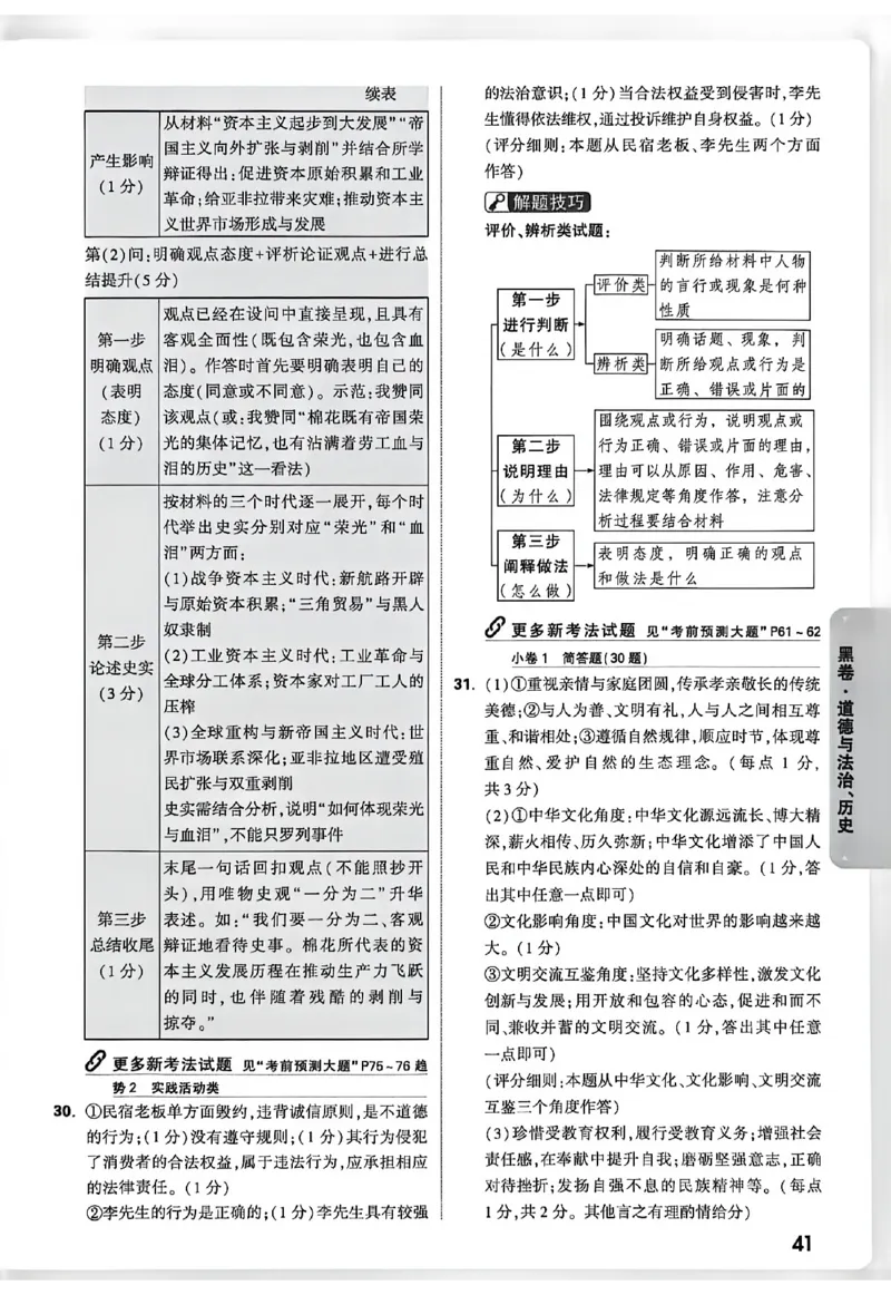 2026《万唯中考&bull;徐州黑白卷》阅卷评分标准_中考押题2026《中考押题》系列（9科全套实时更新中）_万唯2026版初中《万唯黑白卷》7科全套（徐州）