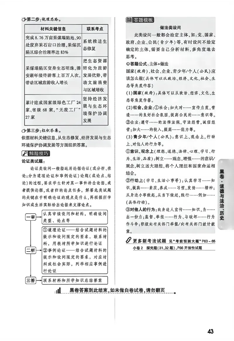 2026《万唯中考&bull;徐州黑白卷》阅卷评分标准_中考押题2026《中考押题》系列（9科全套实时更新中）_万唯2026版初中《万唯黑白卷》7科全套（徐州）