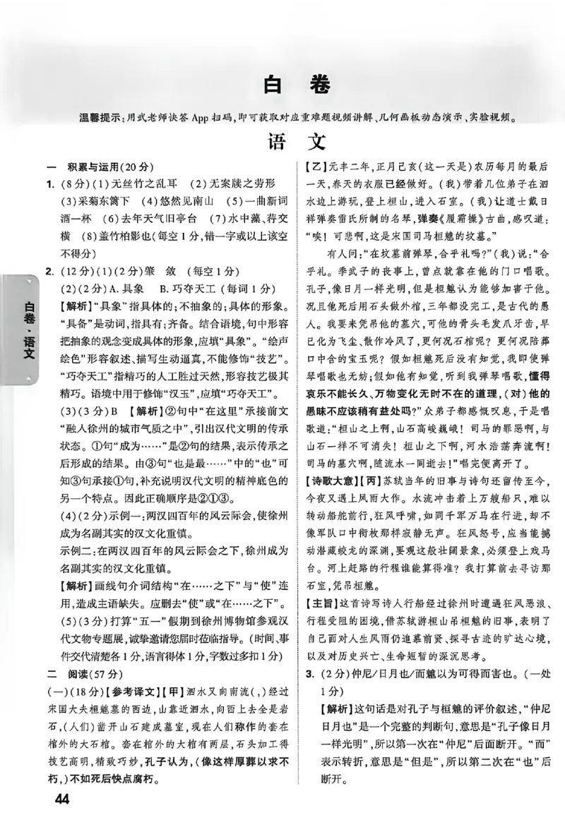 2026《万唯中考&bull;徐州黑白卷》阅卷评分标准_中考押题2026《中考押题》系列（9科全套实时更新中）_万唯2026版初中《万唯黑白卷》7科全套（徐州）