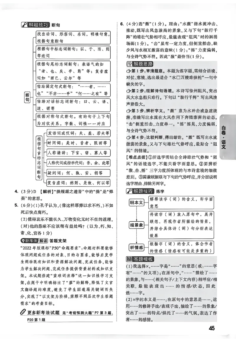 2026《万唯中考&bull;徐州黑白卷》阅卷评分标准_中考押题2026《中考押题》系列（9科全套实时更新中）_万唯2026版初中《万唯黑白卷》7科全套（徐州）