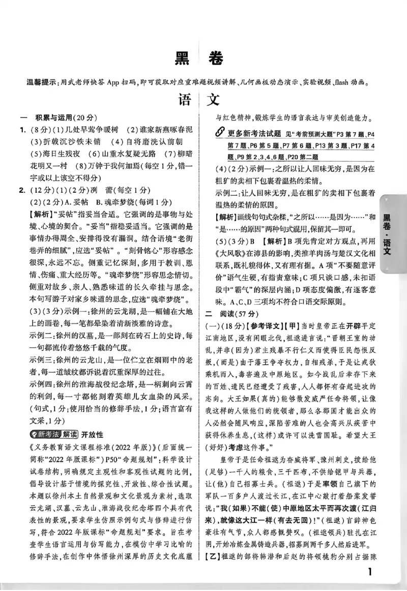 2026《万唯中考&bull;徐州黑白卷》阅卷评分标准_中考押题2026《中考押题》系列（9科全套实时更新中）_万唯2026版初中《万唯黑白卷》7科全套（徐州）
