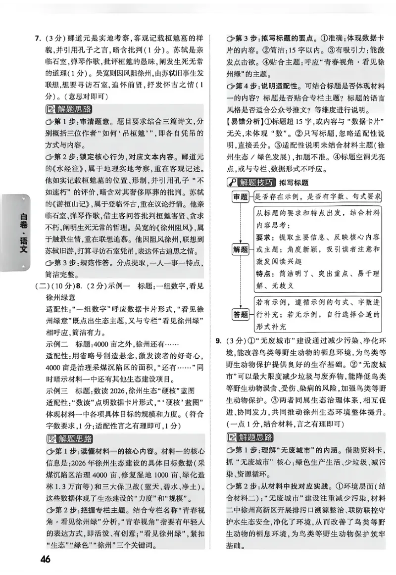 2026《万唯中考&bull;徐州黑白卷》阅卷评分标准_中考押题2026《中考押题》系列（9科全套实时更新中）_万唯2026版初中《万唯黑白卷》7科全套（徐州）