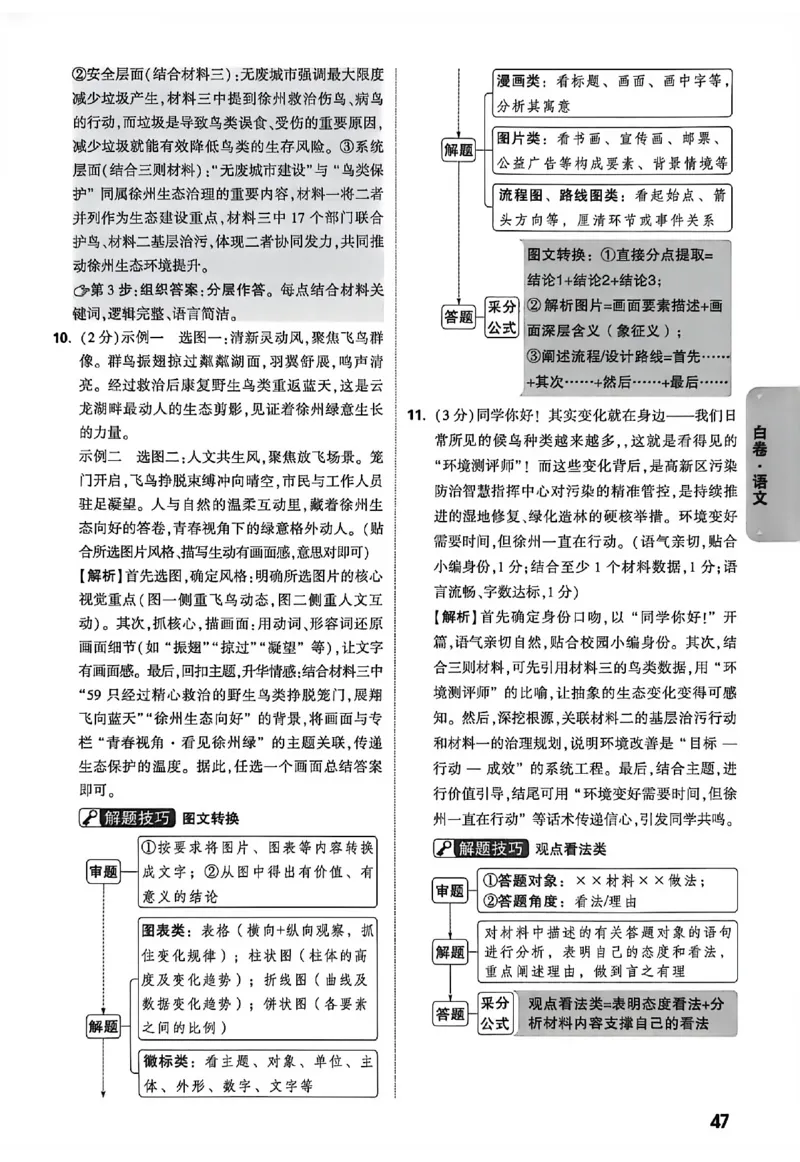 2026《万唯中考&bull;徐州黑白卷》阅卷评分标准_中考押题2026《中考押题》系列（9科全套实时更新中）_万唯2026版初中《万唯黑白卷》7科全套（徐州）