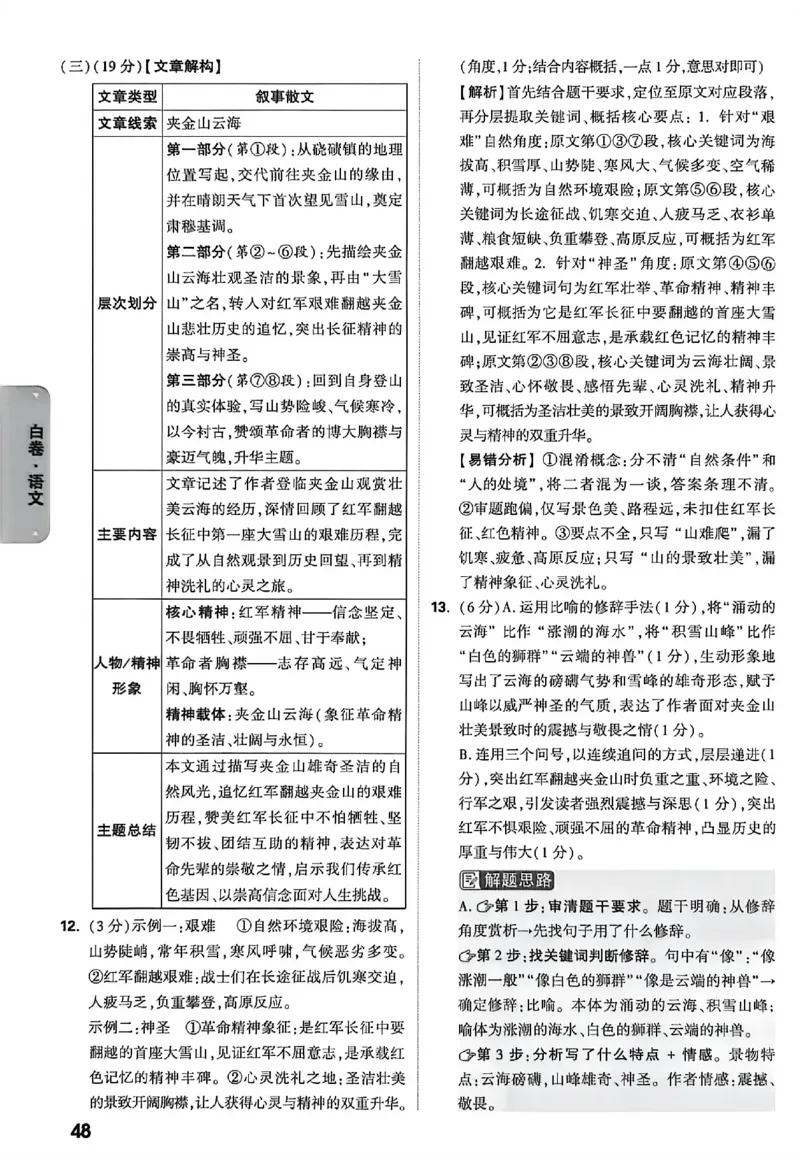2026《万唯中考&bull;徐州黑白卷》阅卷评分标准_中考押题2026《中考押题》系列（9科全套实时更新中）_万唯2026版初中《万唯黑白卷》7科全套（徐州）