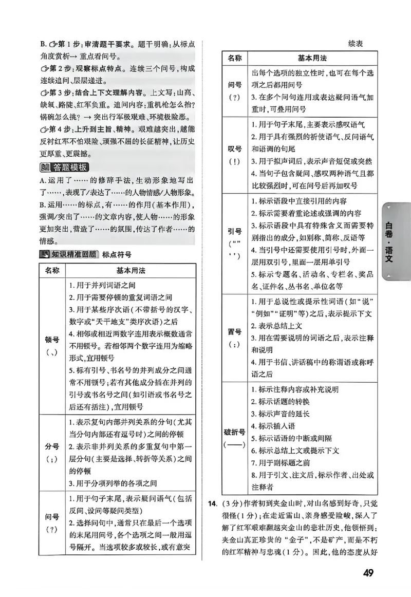 2026《万唯中考&bull;徐州黑白卷》阅卷评分标准_中考押题2026《中考押题》系列（9科全套实时更新中）_万唯2026版初中《万唯黑白卷》7科全套（徐州）