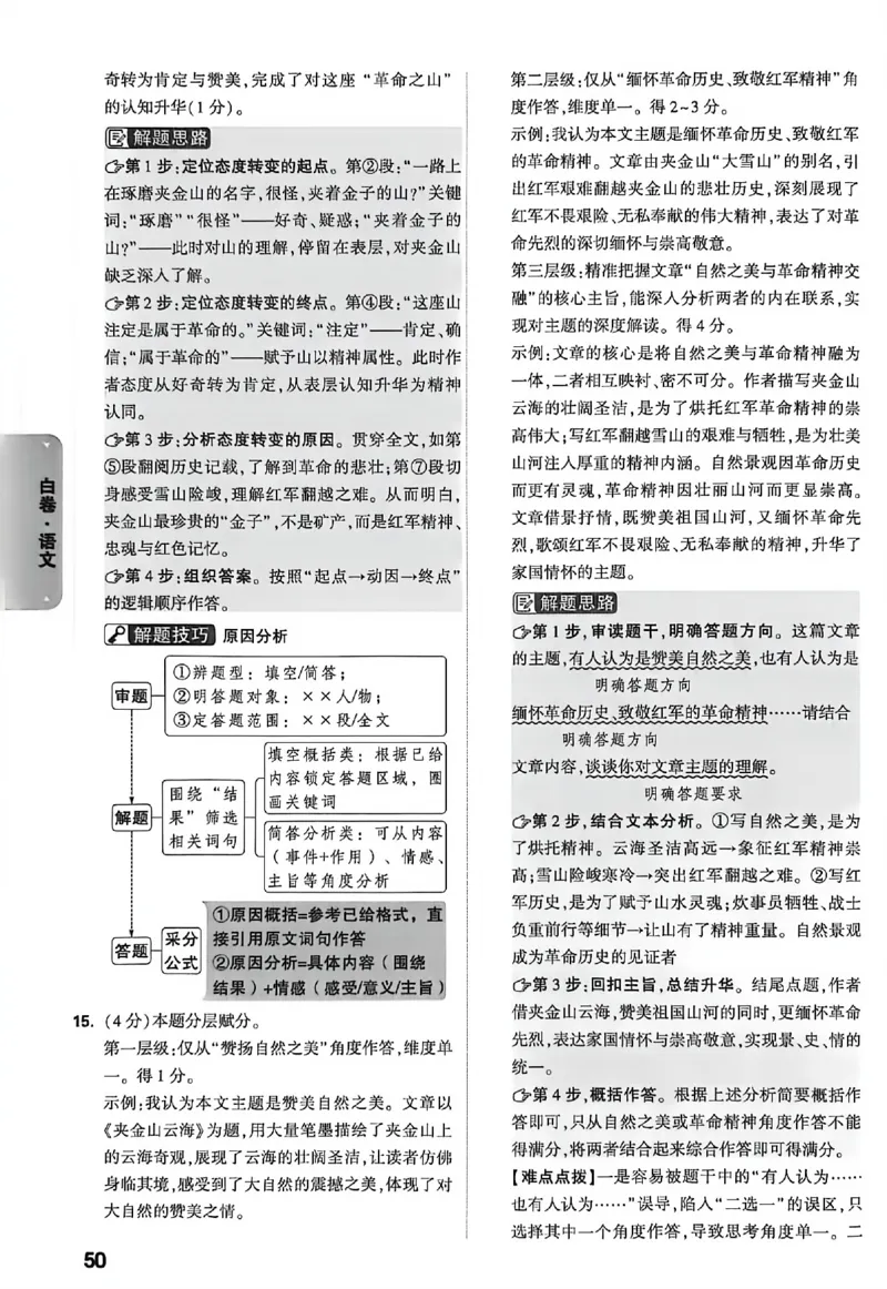 2026《万唯中考&bull;徐州黑白卷》阅卷评分标准_中考押题2026《中考押题》系列（9科全套实时更新中）_万唯2026版初中《万唯黑白卷》7科全套（徐州）