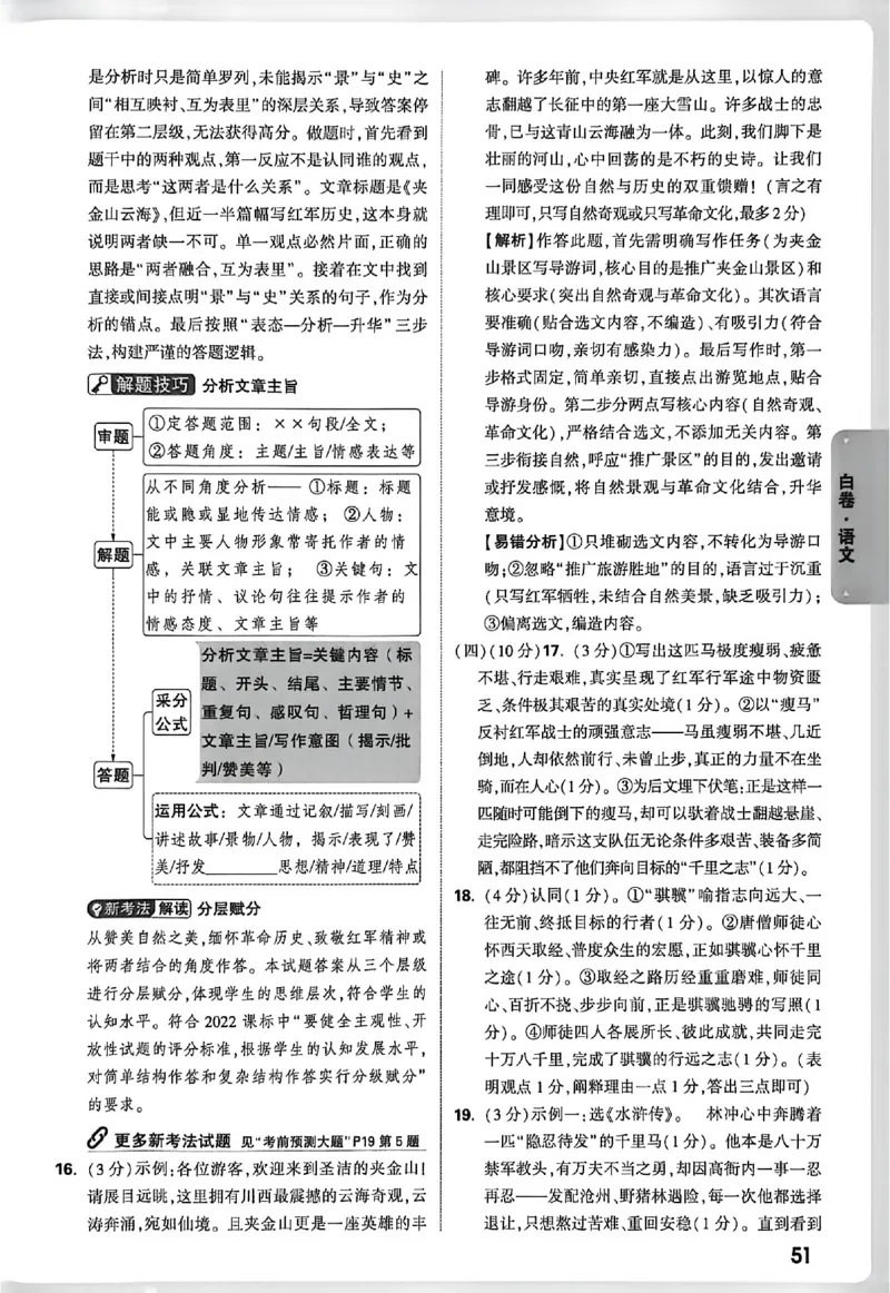 2026《万唯中考&bull;徐州黑白卷》阅卷评分标准_中考押题2026《中考押题》系列（9科全套实时更新中）_万唯2026版初中《万唯黑白卷》7科全套（徐州）