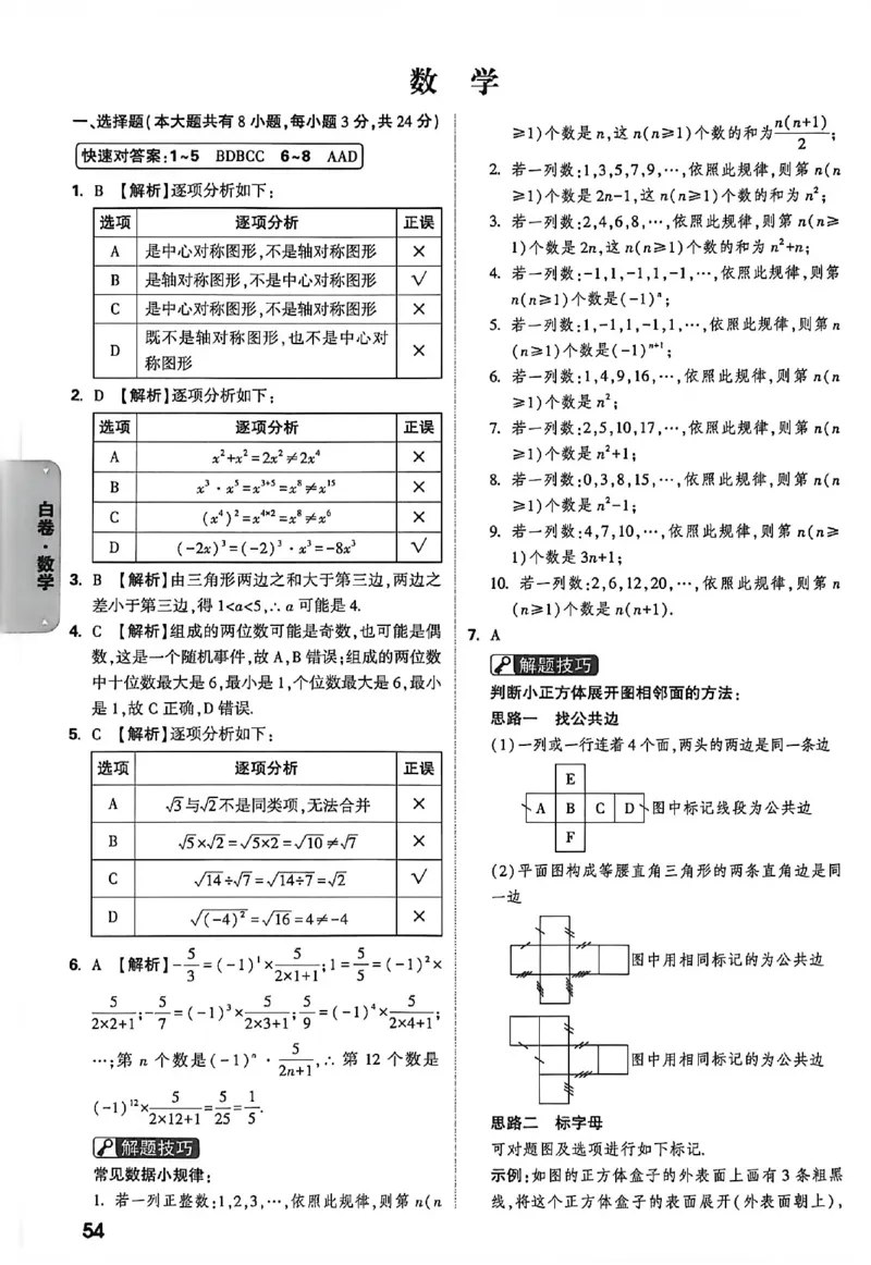 2026《万唯中考&bull;徐州黑白卷》阅卷评分标准_中考押题2026《中考押题》系列（9科全套实时更新中）_万唯2026版初中《万唯黑白卷》7科全套（徐州）