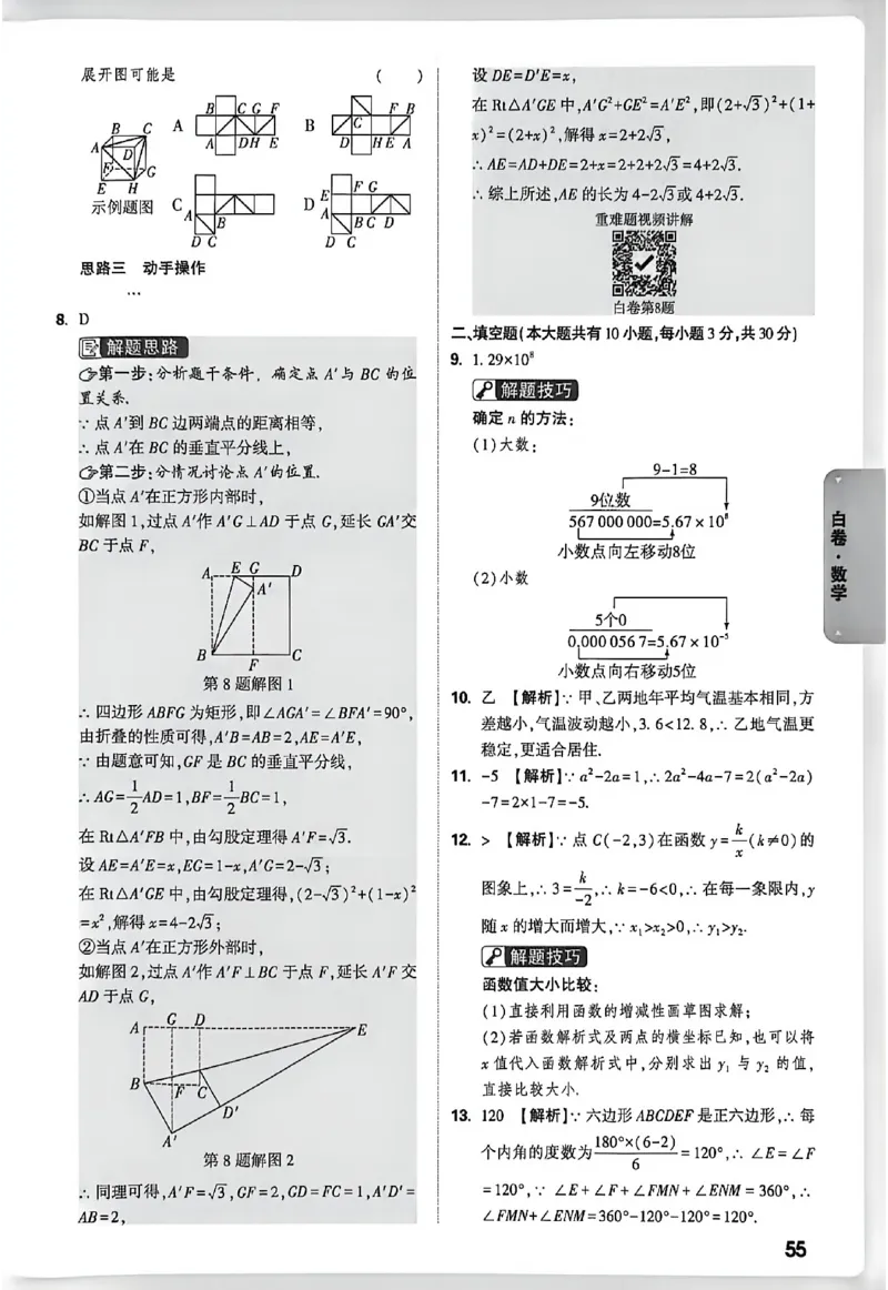 2026《万唯中考&bull;徐州黑白卷》阅卷评分标准_中考押题2026《中考押题》系列（9科全套实时更新中）_万唯2026版初中《万唯黑白卷》7科全套（徐州）