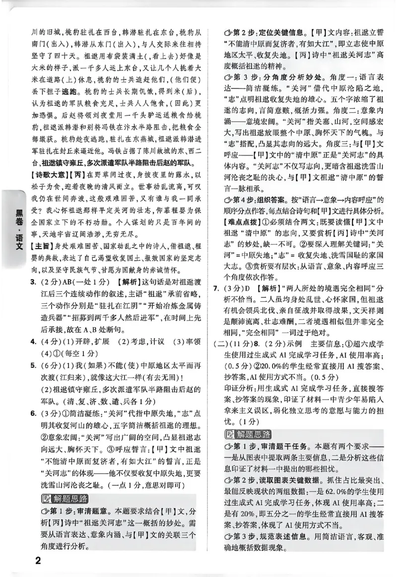 2026《万唯中考&bull;徐州黑白卷》阅卷评分标准_中考押题2026《中考押题》系列（9科全套实时更新中）_万唯2026版初中《万唯黑白卷》7科全套（徐州）
