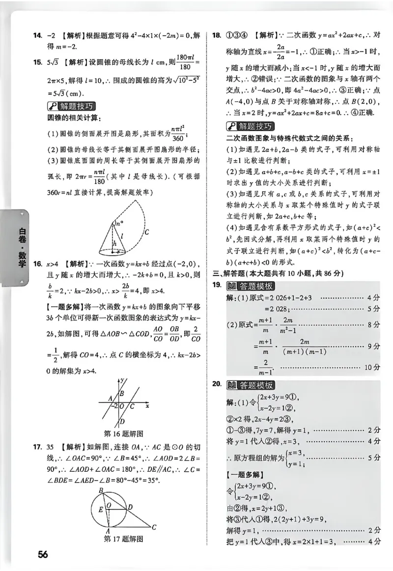 2026《万唯中考&bull;徐州黑白卷》阅卷评分标准_中考押题2026《中考押题》系列（9科全套实时更新中）_万唯2026版初中《万唯黑白卷》7科全套（徐州）