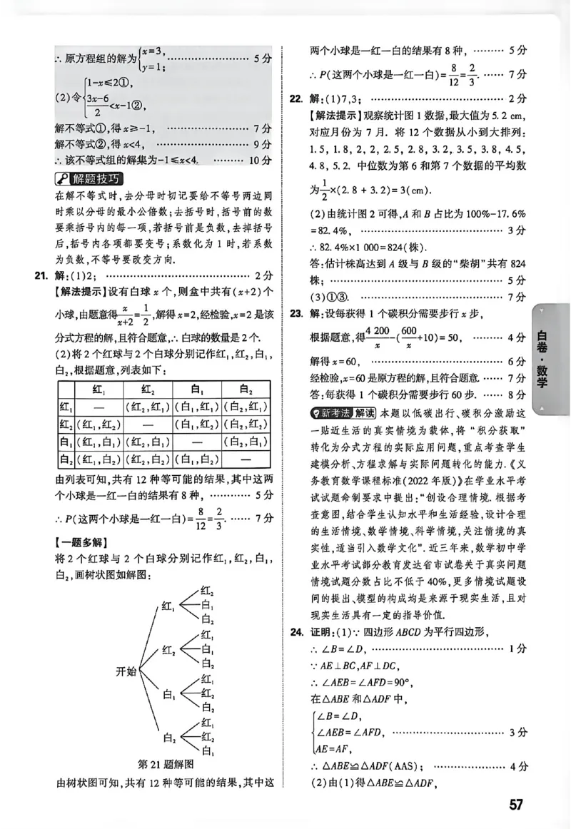 2026《万唯中考&bull;徐州黑白卷》阅卷评分标准_中考押题2026《中考押题》系列（9科全套实时更新中）_万唯2026版初中《万唯黑白卷》7科全套（徐州）