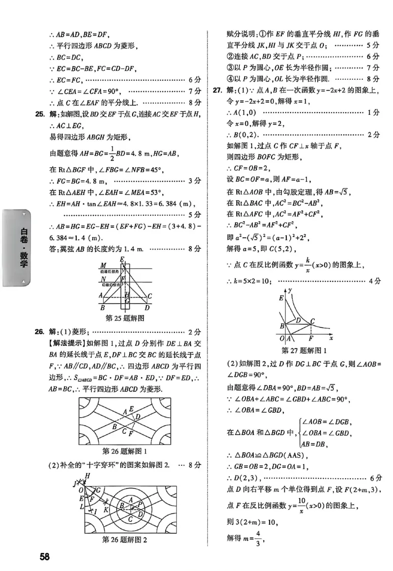 2026《万唯中考&bull;徐州黑白卷》阅卷评分标准_中考押题2026《中考押题》系列（9科全套实时更新中）_万唯2026版初中《万唯黑白卷》7科全套（徐州）