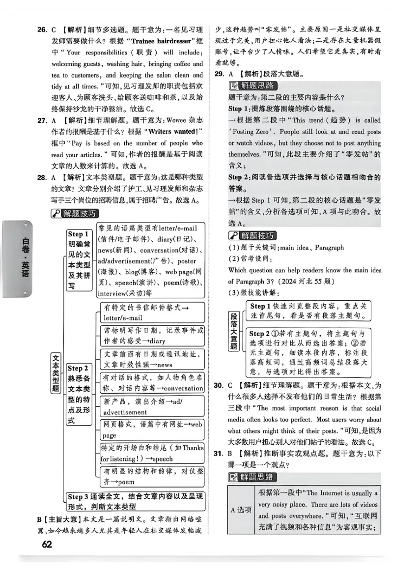 2026《万唯中考&bull;徐州黑白卷》阅卷评分标准_中考押题2026《中考押题》系列（9科全套实时更新中）_万唯2026版初中《万唯黑白卷》7科全套（徐州）
