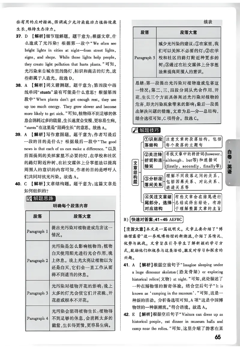 2026《万唯中考&bull;徐州黑白卷》阅卷评分标准_中考押题2026《中考押题》系列（9科全套实时更新中）_万唯2026版初中《万唯黑白卷》7科全套（徐州）