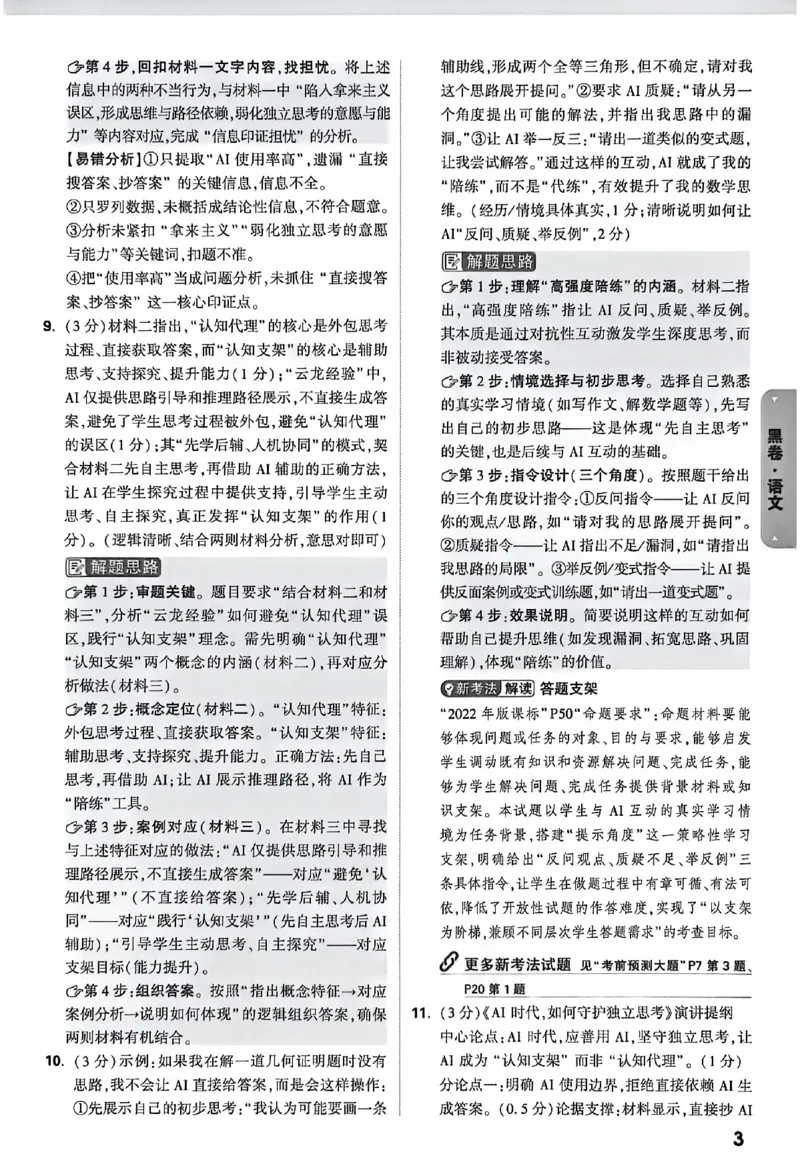 2026《万唯中考&bull;徐州黑白卷》阅卷评分标准_中考押题2026《中考押题》系列（9科全套实时更新中）_万唯2026版初中《万唯黑白卷》7科全套（徐州）