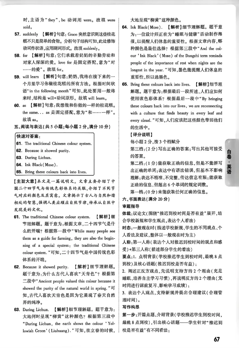 2026《万唯中考&bull;徐州黑白卷》阅卷评分标准_中考押题2026《中考押题》系列（9科全套实时更新中）_万唯2026版初中《万唯黑白卷》7科全套（徐州）