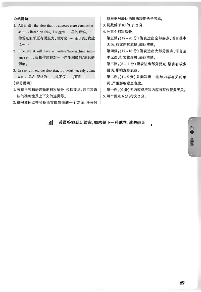 2026《万唯中考&bull;徐州黑白卷》阅卷评分标准_中考押题2026《中考押题》系列（9科全套实时更新中）_万唯2026版初中《万唯黑白卷》7科全套（徐州）