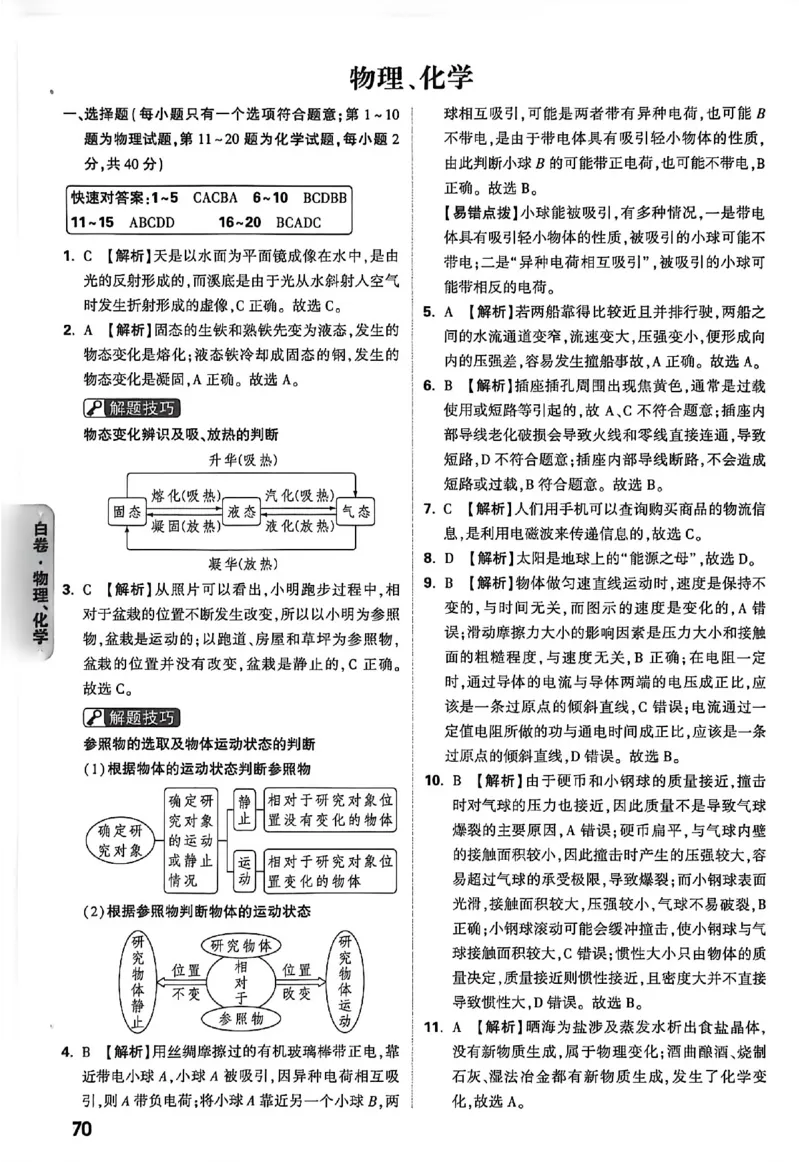 2026《万唯中考&bull;徐州黑白卷》阅卷评分标准_中考押题2026《中考押题》系列（9科全套实时更新中）_万唯2026版初中《万唯黑白卷》7科全套（徐州）
