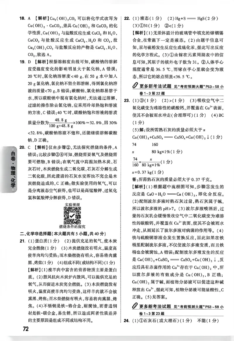 2026《万唯中考&bull;徐州黑白卷》阅卷评分标准_中考押题2026《中考押题》系列（9科全套实时更新中）_万唯2026版初中《万唯黑白卷》7科全套（徐州）