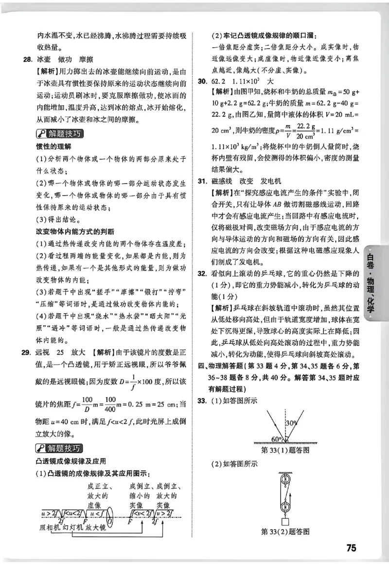 2026《万唯中考&bull;徐州黑白卷》阅卷评分标准_中考押题2026《中考押题》系列（9科全套实时更新中）_万唯2026版初中《万唯黑白卷》7科全套（徐州）
